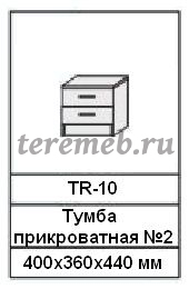 Тумба TR-10 Кэт-1 Caiman, цена 4000 руб. - фото товара, ракурс 2