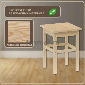 Табурет для покраски Массив прямая нога, Материалы: Дерево, Цвет: Натуральный