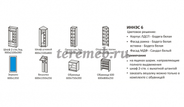 Шкаф угловой Иннэс-6 МДФ, Артикул 9310593, Размеры (ДхГхВ): (800х800) х 390 х 2100 мм
