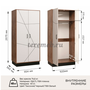 Шкаф 2-х дверный Гамма 54.03 (таксония/белый), Артикул ШР-2621, Размеры (ДхГхВ): 954 х 565 х 2075 мм