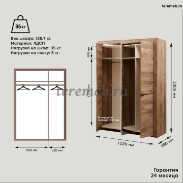 Шкаф 3-х дверный Лючия 33.02, Артикул ШР-2631, Размеры (ДхГхВ): 1528 х 580 х 2300 мм