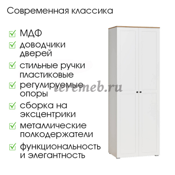 Шкаф 2-х дверный Остин 16.307, Артикул ШР-2792, Размеры (ДхГхВ): 800 х 418 х 2296 мм