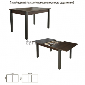 Стол обеденный раздвижной Классик, Артикул 5170023, Размеры (ДхГхВ): в сложенном виде:, 1140 х 700 х 740 мм, в разложенном виде:, 1440 х 700 х 740 мм