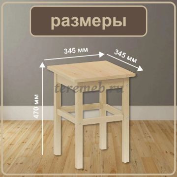 Табурет Массив прямая нога, Материалы: Дерево, Цвет: Натуральный, Выбеленная берёза