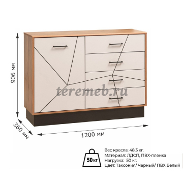 Комод Гамма 54.08 (таксония/белый), Артикул К-3298, Размеры (ДхГхВ): 1200 х 360 х 906 мм