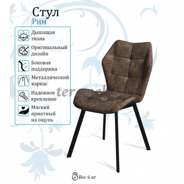 Стул РИМ (коньяк), цена 5800 руб. - фото товара, ракурс 2