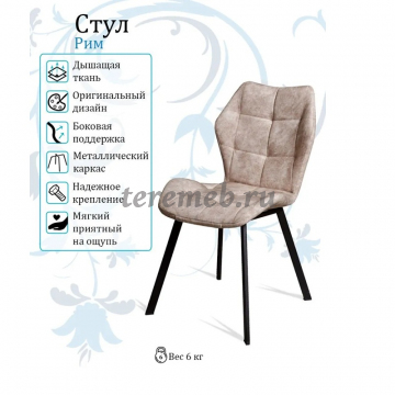 Стул РИМ (латте), цена 5800 руб. - фото товара, ракурс 2