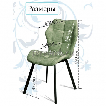 Стул РИМ (мохито), Производитель: Бител, Страна: Россия