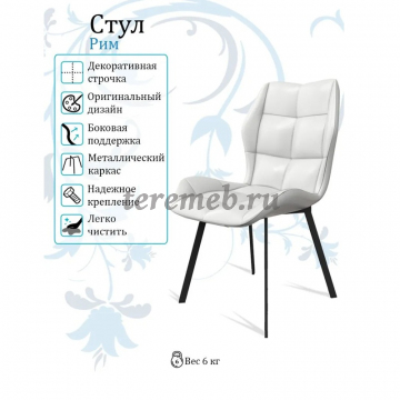 Стул РИМ (борнео милк), цена 5800 руб. - фото товара, ракурс 2