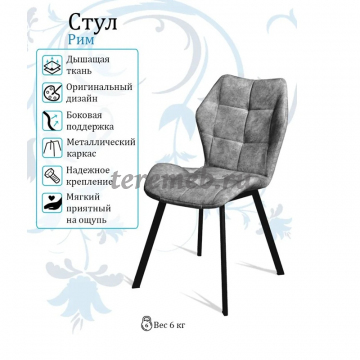 Стул РИМ (графит), цена 5800 руб. - фото товара, ракурс 2