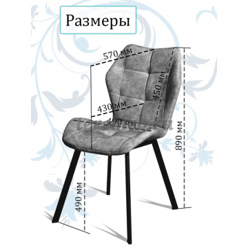 Стул РИМ (графит), Артикул BIT000237, Размеры (ДхГхВ): 500 х 600 х 860 мм