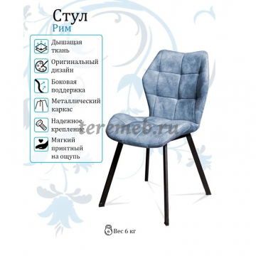 Стул РИМ (лагуна),цена 5800 руб. - фото товара, ракурс 2