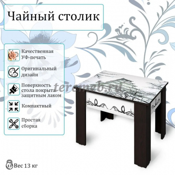 Стол журнальный ЧАЙНЫЙ А1 (китайский домик), Артикул BIT000375, Размеры (ДхГхВ): 710 х 510 х 520 мм