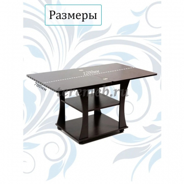 Стол журнальный раскладной СЖ-2 Бител (венге) - фото товара, ракурс 3