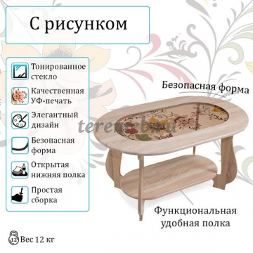 Стол журнальный СЖ-21 с рисунком Р1 (дуб сонома), Артикул BIT000400, Размеры (ДхГхВ): 980 х 600 х 520 мм