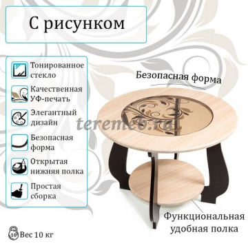 Стол журнальный СЖ-24 с рисунком Р3 (венге/дуб молочный), цена 5650 руб. - фото товара, ракурс 2