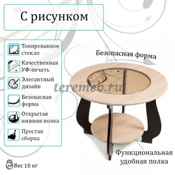 Стол журнальный СЖ-24 с рисунком Р4 (венге/дуб молочный), цена 5650 руб. - фото товара, ракурс 2