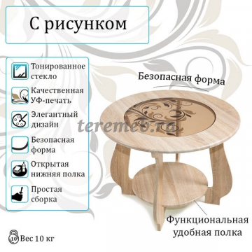 Стол журнальный СЖ-24 с рисунком Р3 (дуб сонома), Артикул BIT000414, Размеры (ДхГхВ): 700 х 700 х 520 мм