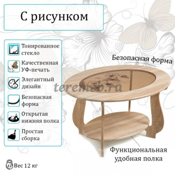 Стол журнальный СЖ-25 с рисунком Р2 (дуб сонома), Артикул BIT000428, Размеры (ДхГхВ): 900 х 680 х 520 мм