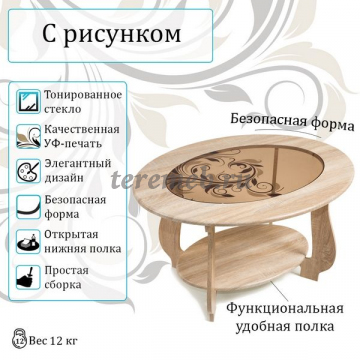 Стол журнальный СЖ-25 с рисунком Р3 (дуб сонома), Артикул BIT000429, Размеры (ДхГхВ): 900 х 680 х 520 мм