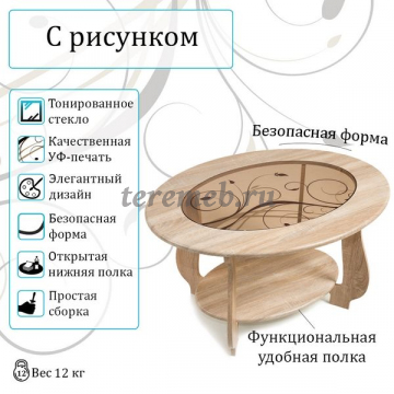 Стол журнальный СЖ-25 с рисунком Р4 (дуб сонома), Артикул BIT000430, Размеры (ДхГхВ): 900 х 680 х 520 мм