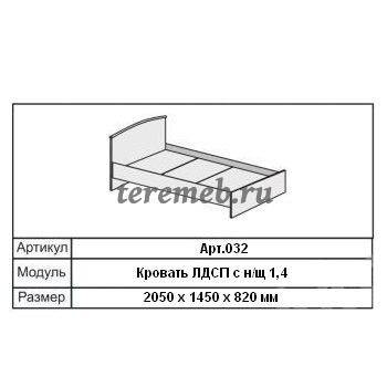 Кровать 1,4 Кэт-7 арт.032 с низким щитом (венге), Артикул Д-4794, Размеры (ДхГхВ): 2050 х 1450 х 820 мм, спальное место:, 1400 х 2000 мм
