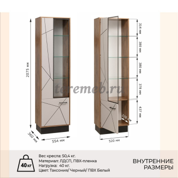 Шкаф-витрина Гамма 54.01, Артикул БИС-4917, Размеры (ДхГхВ): 554 х 360 х 2075 мм
